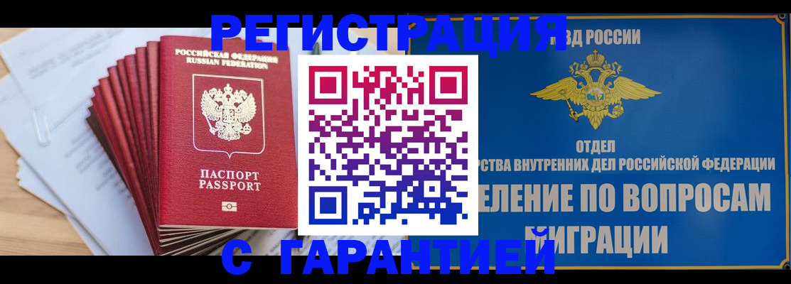 прописка для работы в Сибае