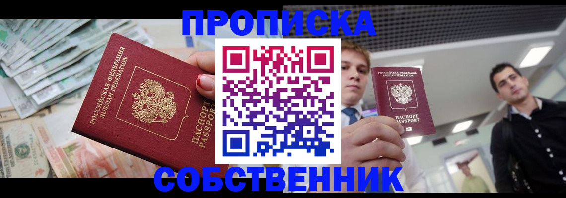 прописка гарантия в Сибае