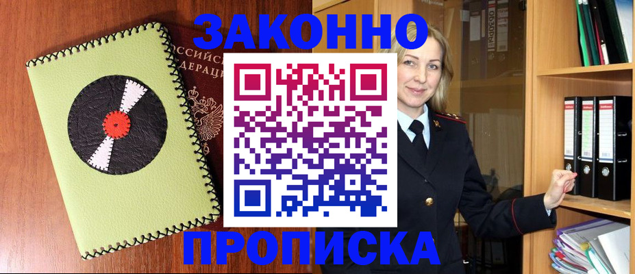 временная регистрация адрес в Сибае