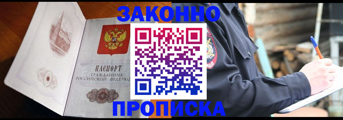 прописка паспорт в Сибае