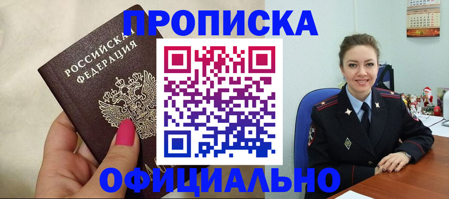 прописка иностранных граждан в Сибае