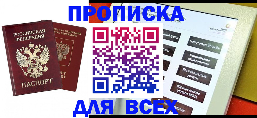 прописка 2025 в Сибае